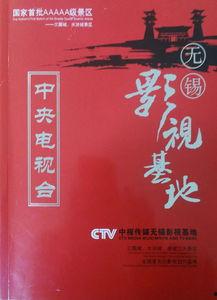 无锡影视频道节目表,光影盛宴，精彩不容错过